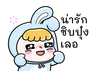 เจ้ากระต่ายโรซี่ - ใจเต้นรัว รูปที่ 18