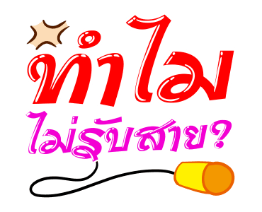 ชัวร์ ฮิต แชท รูปที่ 11
