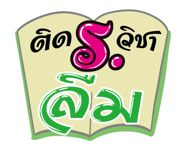 ชัวร์ ฮิต แชท รูปที่ 16