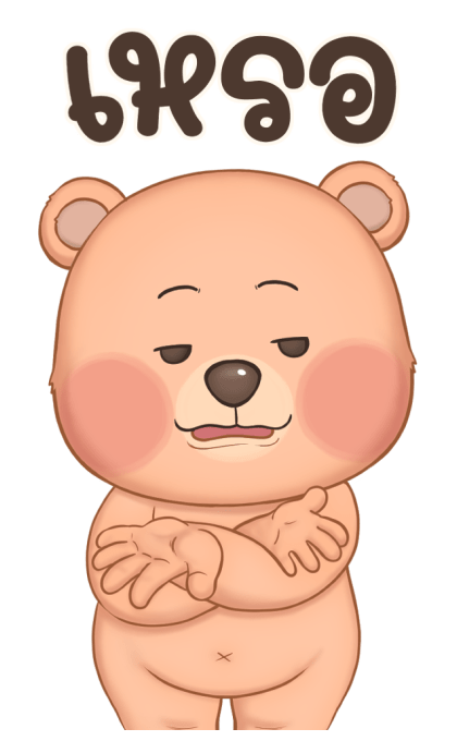 หมั่นโถว บิ๊กสติกเกอร์ V.2 รูปที่ 11