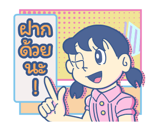 โดราเอมอน นิวเรโทร ดุ๊กดิ๊กได้ รูปที่ 6