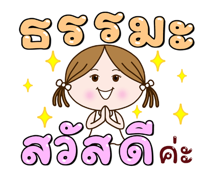 นางฟ้านิโคล พร สายบุญสาธุ ป๊อปอัพมีเสียง รูปที่ 9