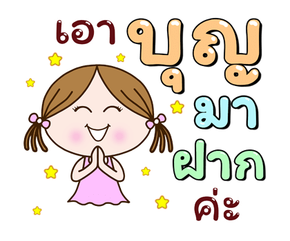 นางฟ้านิโคล พร สายบุญสาธุ ป๊อปอัพมีเสียง รูปที่ 10