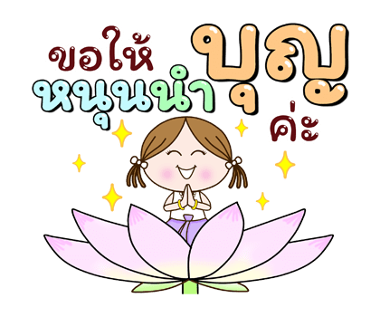 นางฟ้านิโคล พร สายบุญสาธุ ป๊อปอัพมีเสียง รูปที่ 14