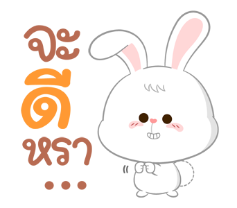 น่ารักไม่ไหว ต่ายนัทตี้ ดุ๊กดิ๊กมีเสียง รูปที่ 13