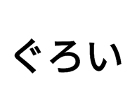 606552406