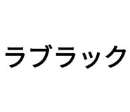 606552410