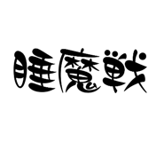 606604602