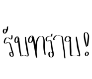 606749178