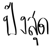 606749185