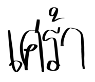 606749207