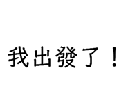 606940920