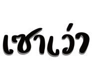 606970281