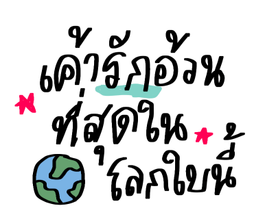 ลายที่ 2