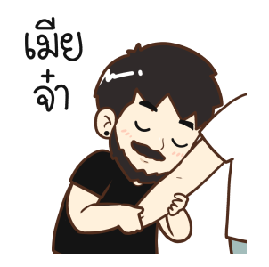 สามีผู้น่ารัก รูปที่ 1
