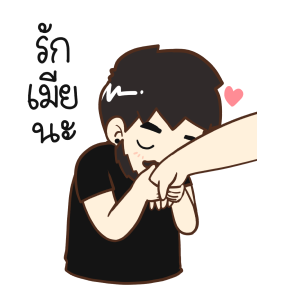 สามีผู้น่ารัก รูปที่ 3