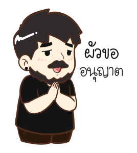 สามีผู้น่ารัก รูปที่ 10