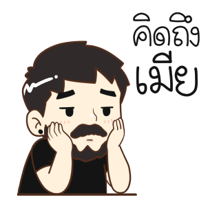 สามีผู้น่ารัก รูปที่ 13