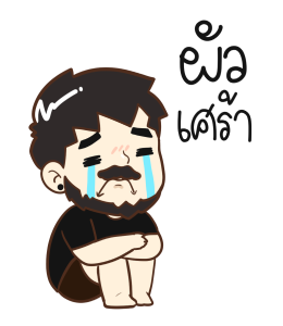สามีผู้น่ารัก รูปที่ 19