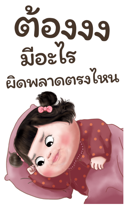มดตะนอย คิ้วเกิร์ล 2 บิ๊ก สติกเกอร์ รูปที่ 10