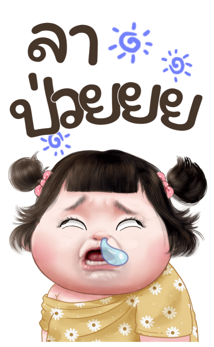 มดตะนอย คิ้วเกิร์ล 2 บิ๊ก สติกเกอร์ รูปที่ 20