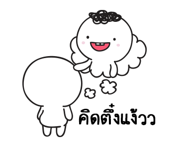 มอยกับเหม่ง 13 ไอต้าวหนึบหนับ รูปที่ 8