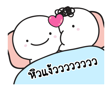 มอยกับเหม่ง 13 ไอต้าวหนึบหนับ รูปที่ 9