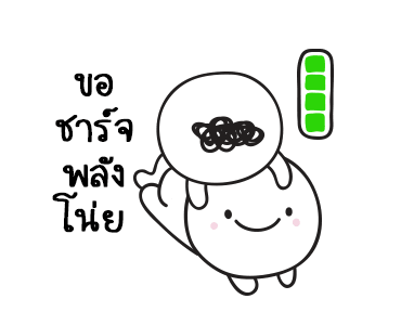 มอยกับเหม่ง 13 ไอต้าวหนึบหนับ รูปที่ 13