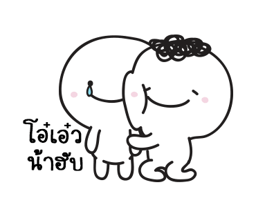 มอยกับเหม่ง 13 ไอต้าวหนึบหนับ รูปที่ 14