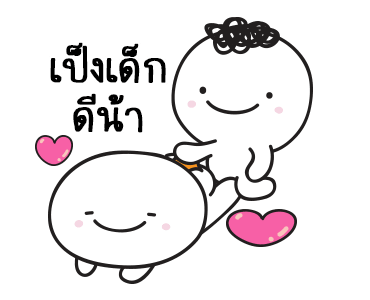 มอยกับเหม่ง 13 ไอต้าวหนึบหนับ รูปที่ 15