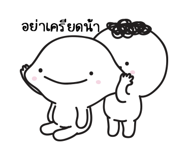 มอยกับเหม่ง 13 ไอต้าวหนึบหนับ รูปที่ 18