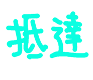 609628567