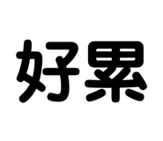 610037394