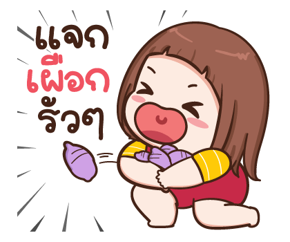 ป๋อมแป๋ม สติกเกอร์เอฟเฟกต์ รูปที่ 18
