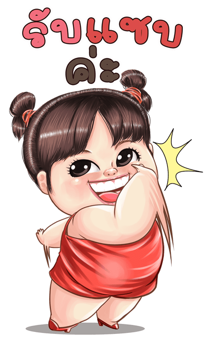 อิงดาวจ้ำม่ำน่ารัก บิ๊กสติกเกอร์ รูปที่ 12