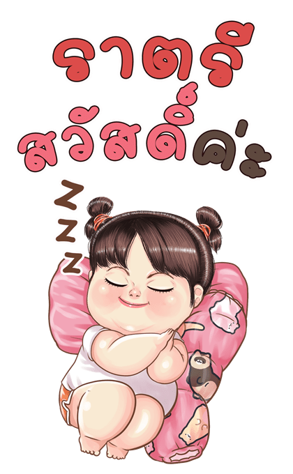อิงดาวจ้ำม่ำน่ารัก บิ๊กสติกเกอร์ รูปที่ 20
