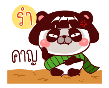 แพนดี้ : มีเสียงแล้วจ้า รูปที่ 22