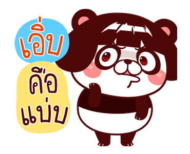 แพนดี้ : มีเสียงแล้วจ้า รูปที่ 23