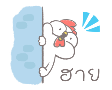 ไก่กุ๊กดุ๊กดิ๊ก รูปที่ 1