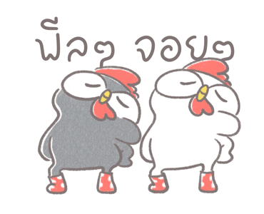 ไก่กุ๊กดุ๊กดิ๊ก รูปที่ 2