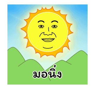มีมเกรียนวันนี้ 11 รูปที่ 1
