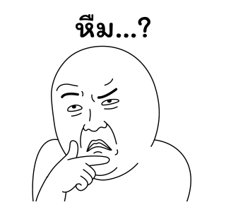 มีมเกรียนวันนี้ 11 รูปที่ 11