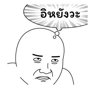 มีมเกรียนวันนี้ 11 รูปที่ 12