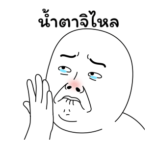 มีมเกรียนวันนี้ 11 รูปที่ 17