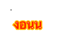 614311242