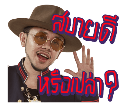 ไทยเท ฮอต ไทยเท ฮิตส์ รูปที่ 9