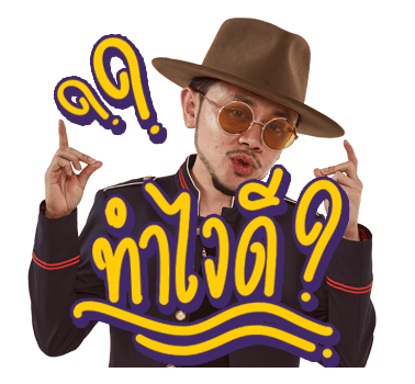 ไทยเท ฮอต ไทยเท ฮิตส์ รูปที่ 14