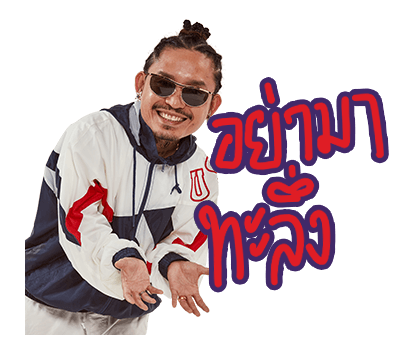 ไทยเท ฮอต ไทยเท ฮิตส์ รูปที่ 17