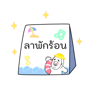 Mr.Dahan สติกเกอร์อนิเมชั่น รูปที่ 13