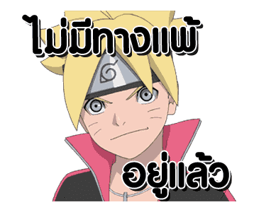 นารุโตะ ดุ๊กดิ๊ก รูปที่ 24